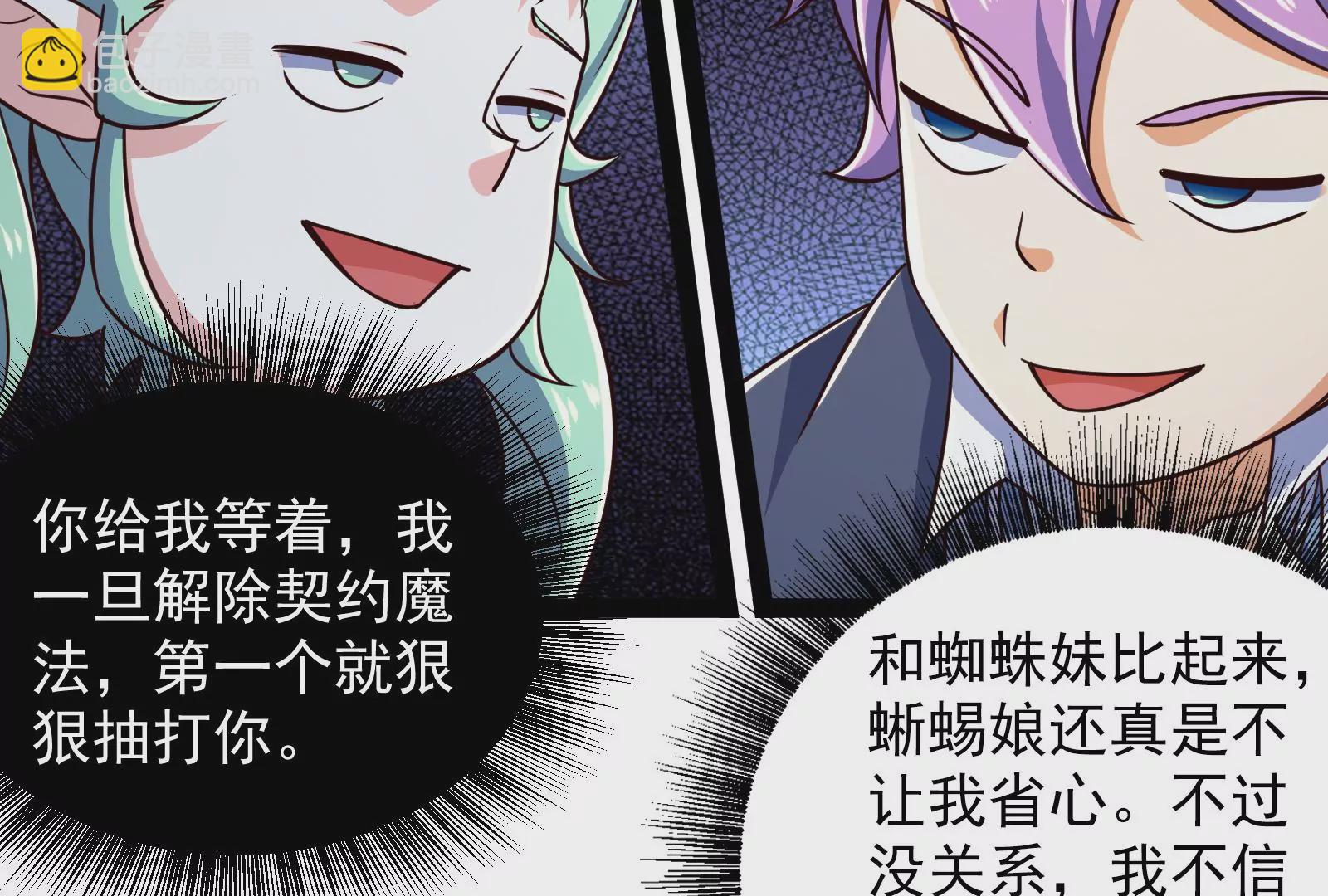 古神遊戲 - 第87話 虛僞！各懷鬼胎的協議(1/3) - 7